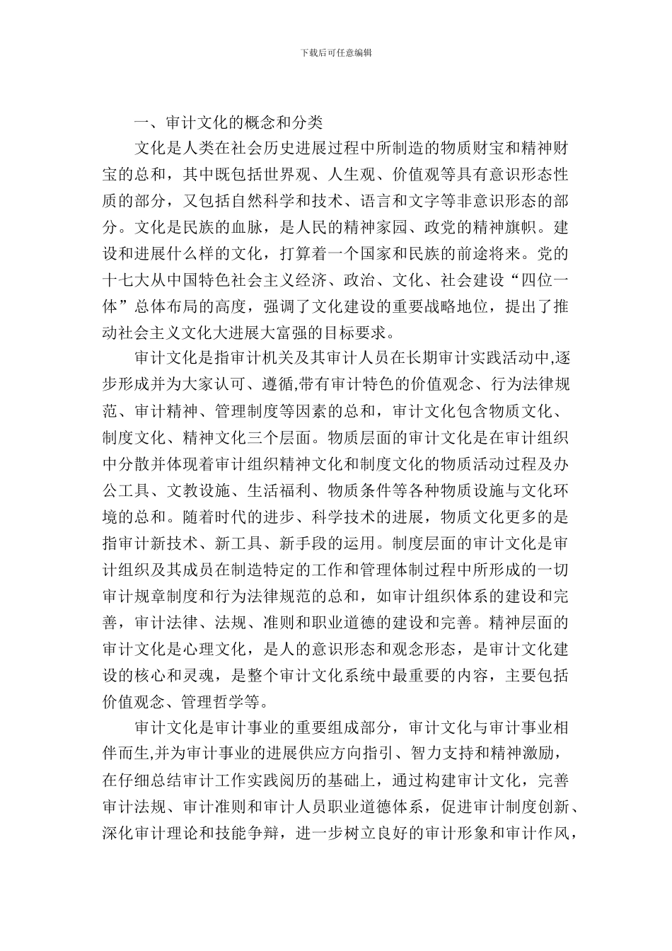 审计文化建设调查研究报告_第2页