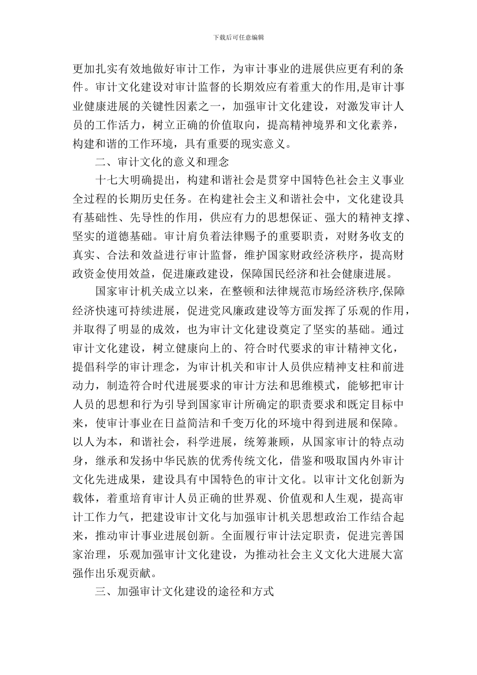 审计文化建设调查研究报告_第3页