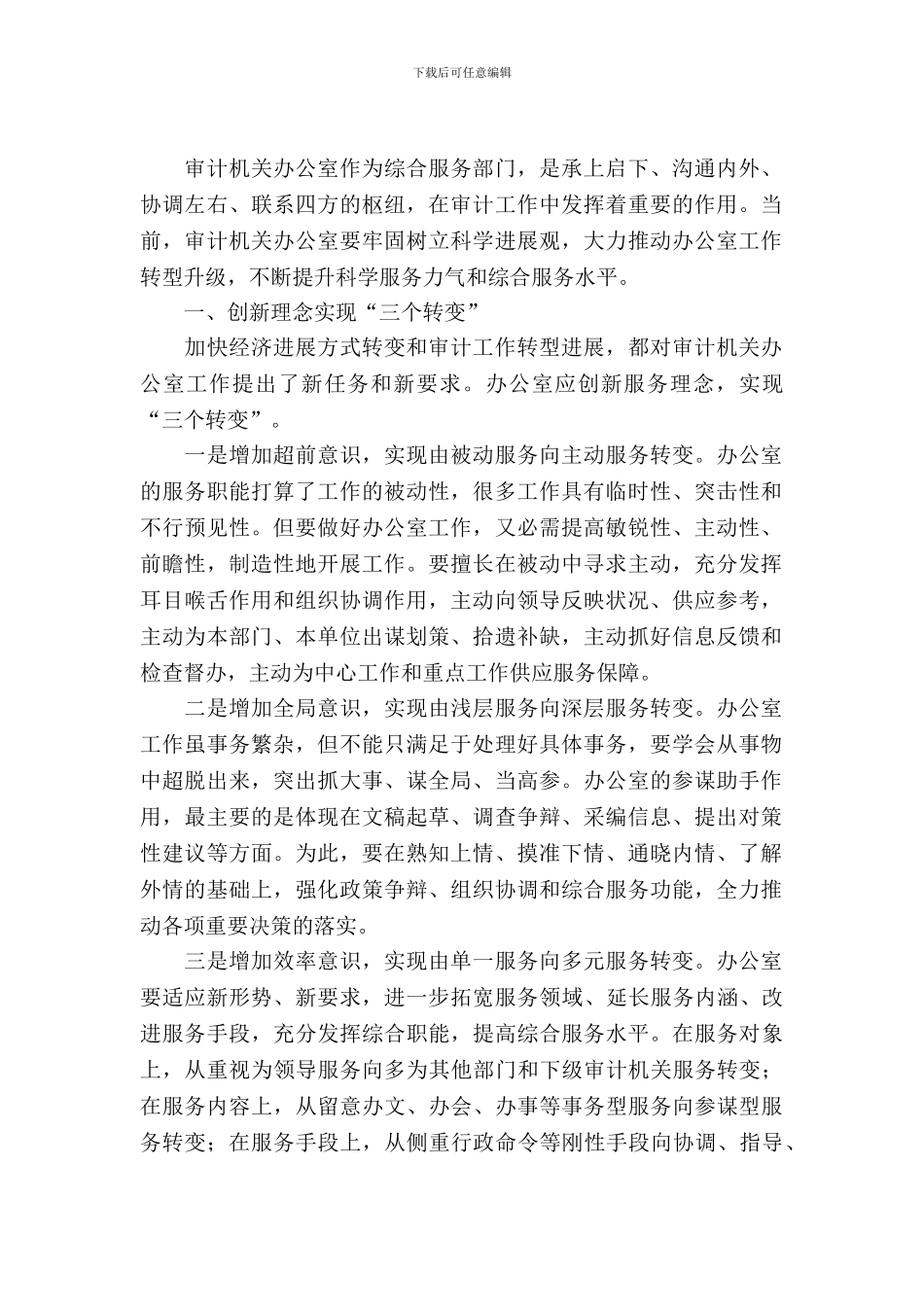 审计机关办公室调查汇报_第2页