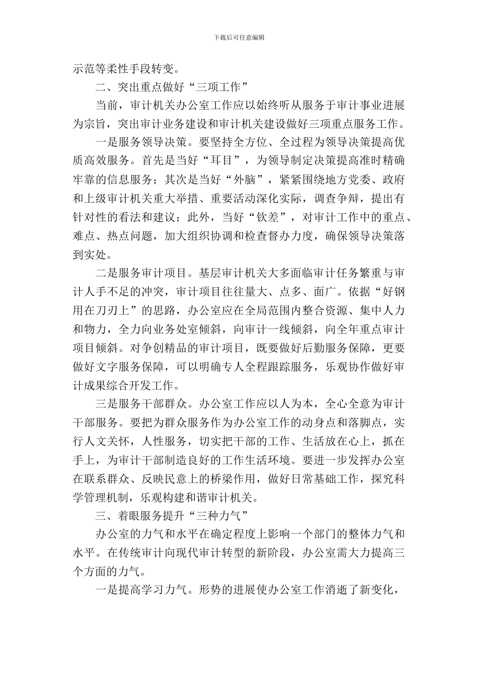 审计机关办公室调查汇报_第3页