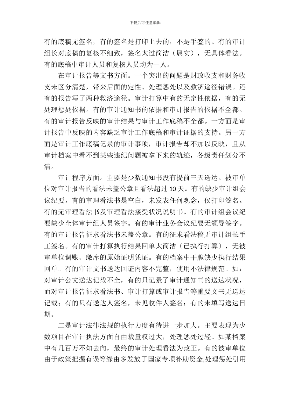 审计机关执法调查报告_第3页