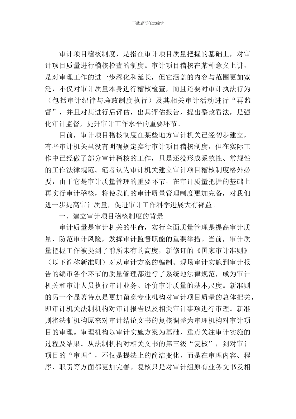 审计机关项目稽核调查报告_第2页