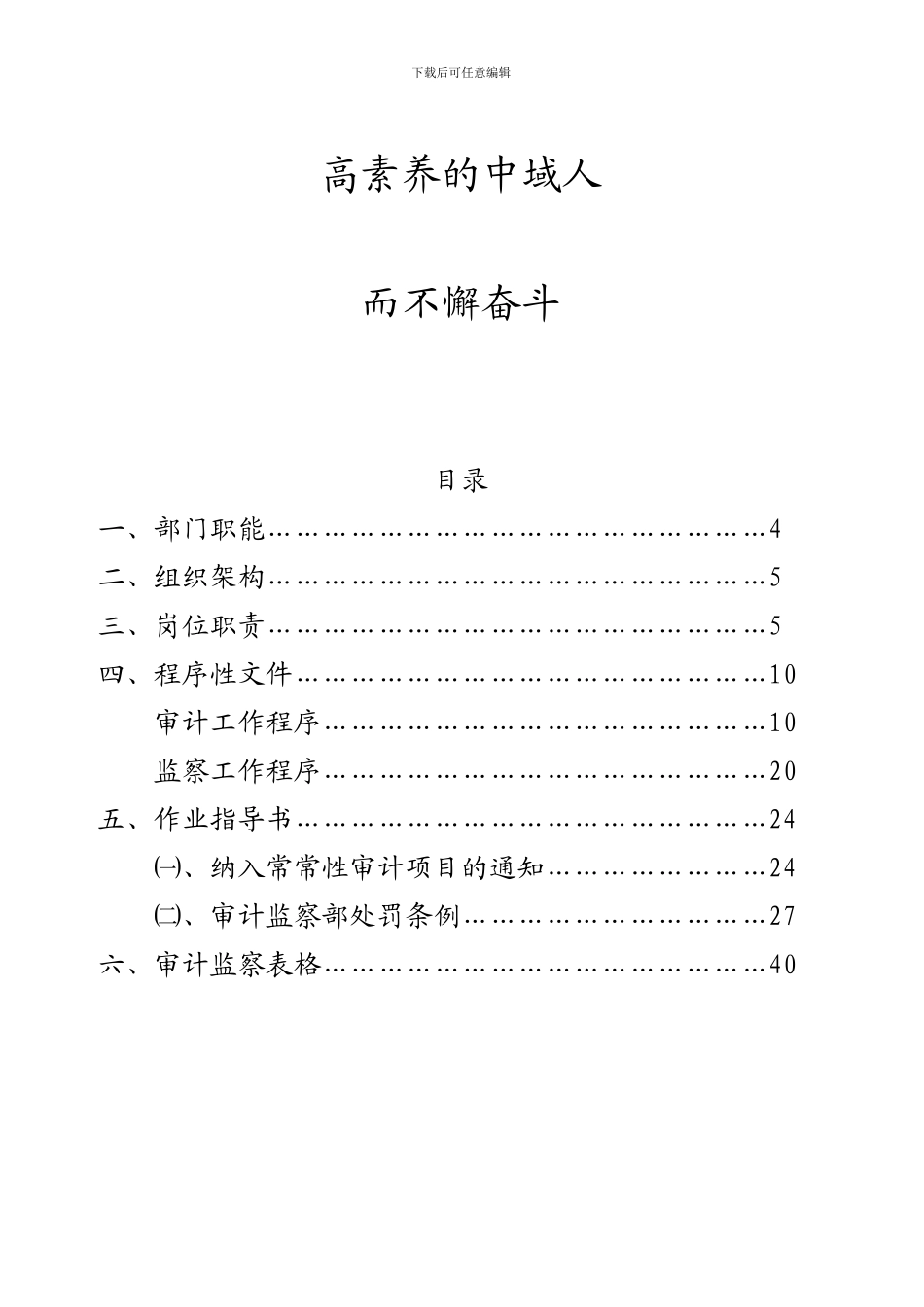 审计监察部规范管理手册_第3页