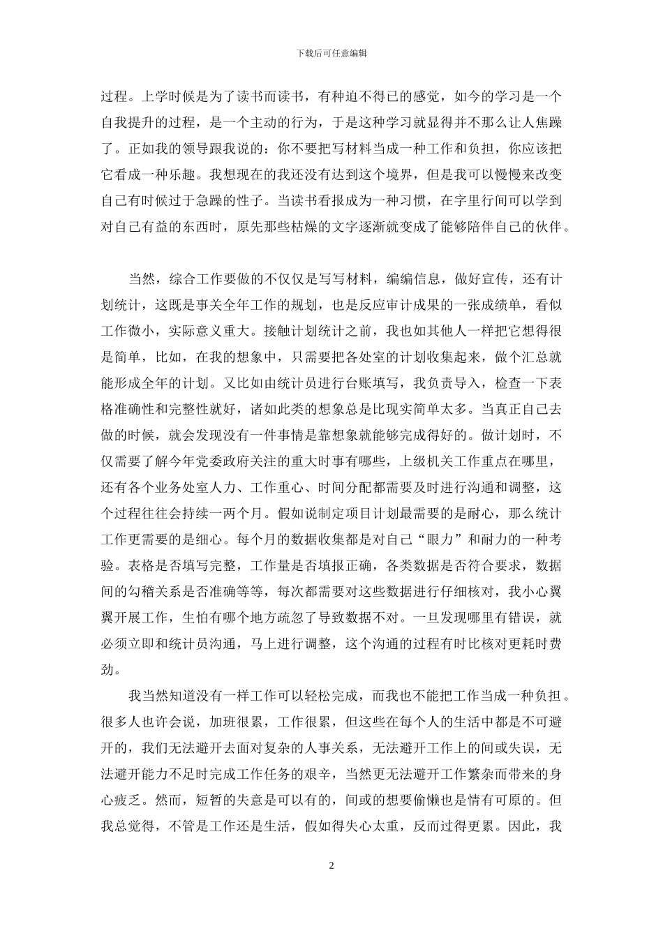 审计综合工作有感_第2页