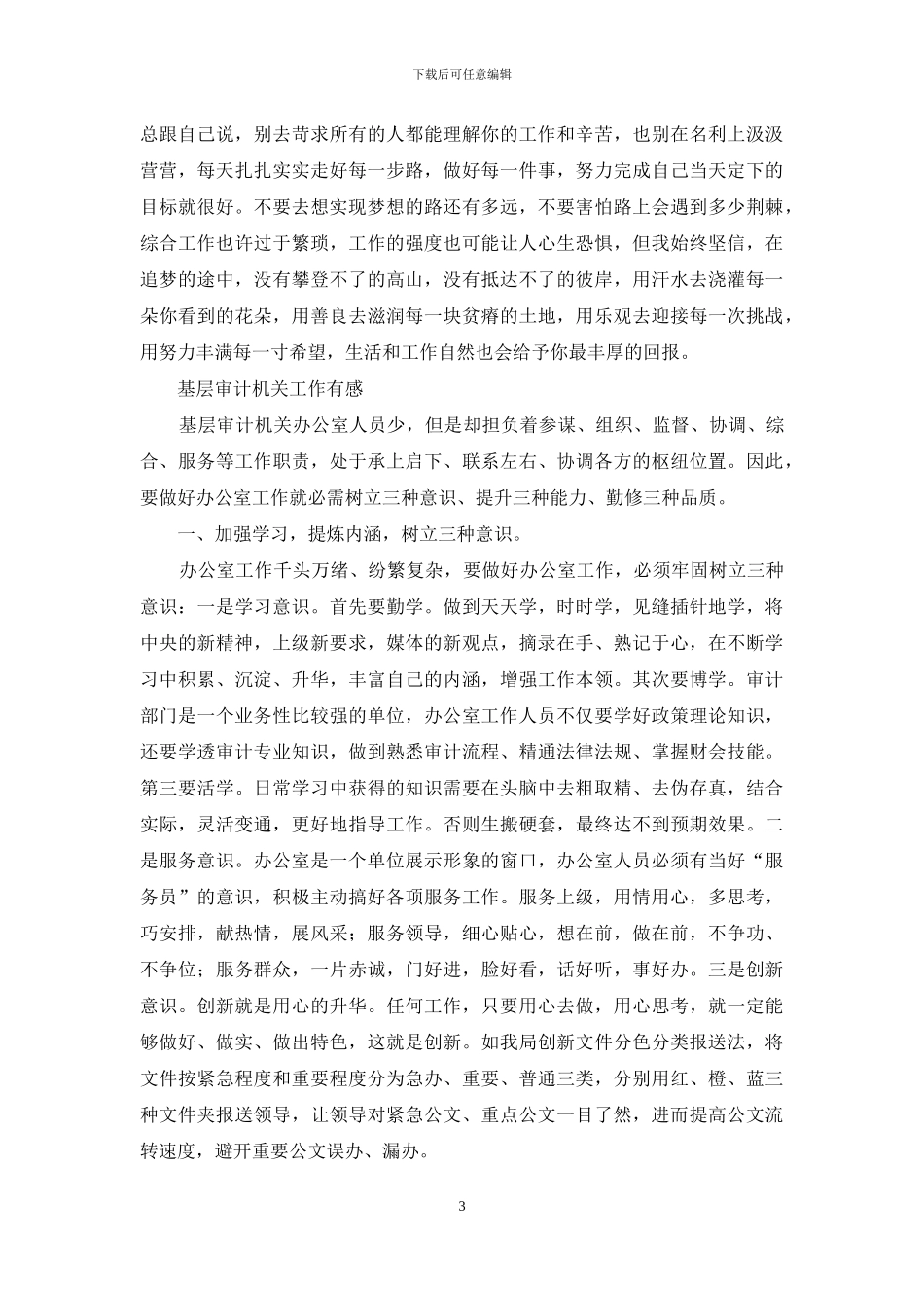 审计综合工作有感_第3页