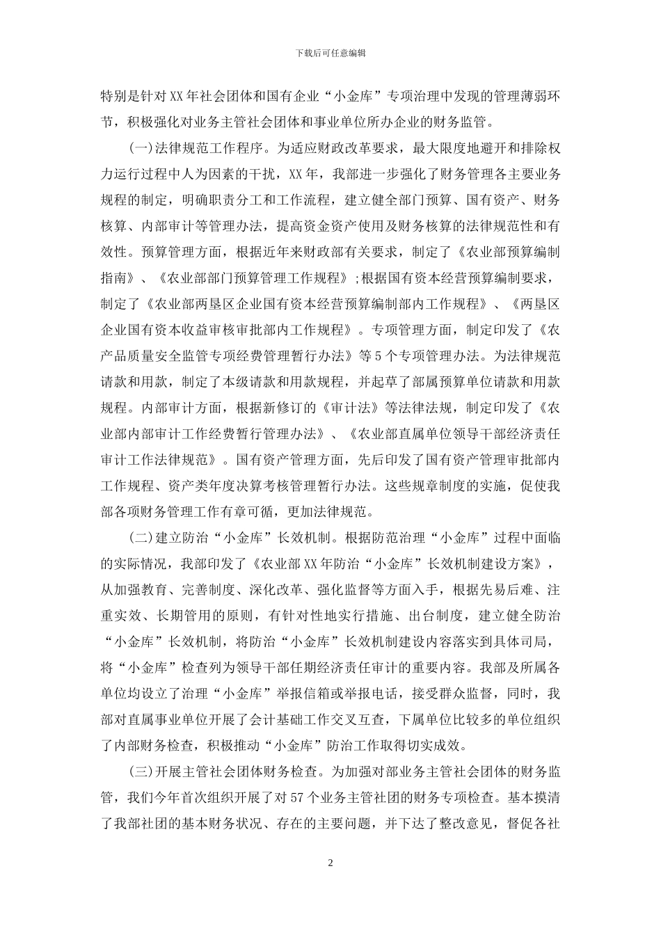 审计见面会发言_第2页