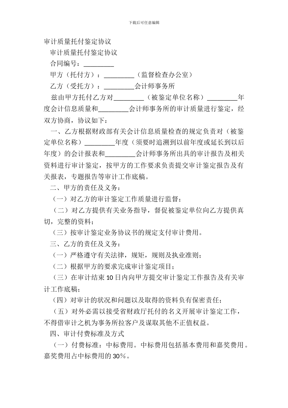 审计质量委托鉴定协议_第2页