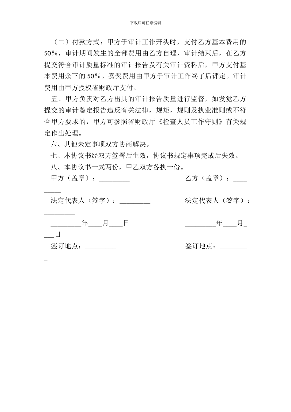 审计质量委托鉴定协议_第3页