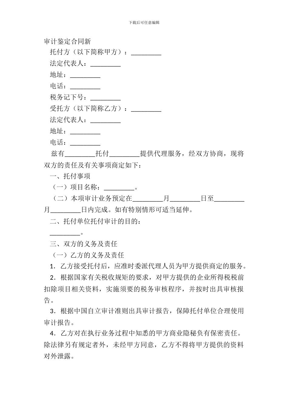 审计鉴定合同新_第2页