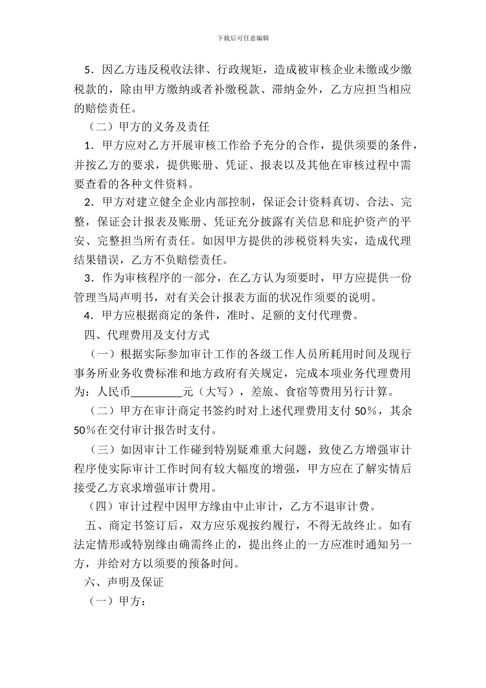 审计鉴定合同新_第3页