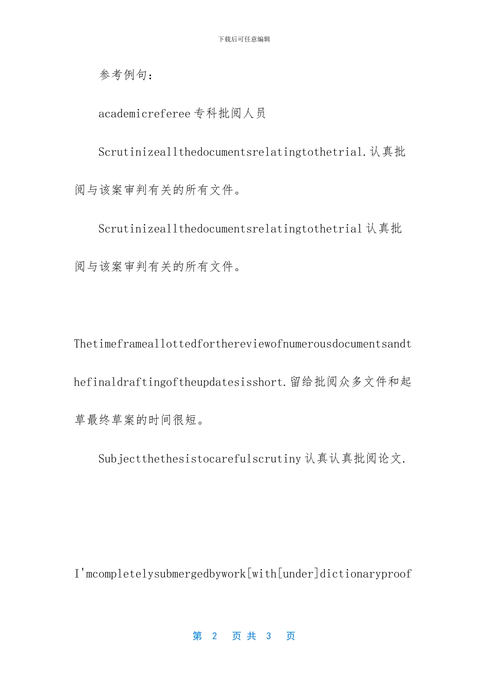 审阅的英文单词解释和例句_第2页