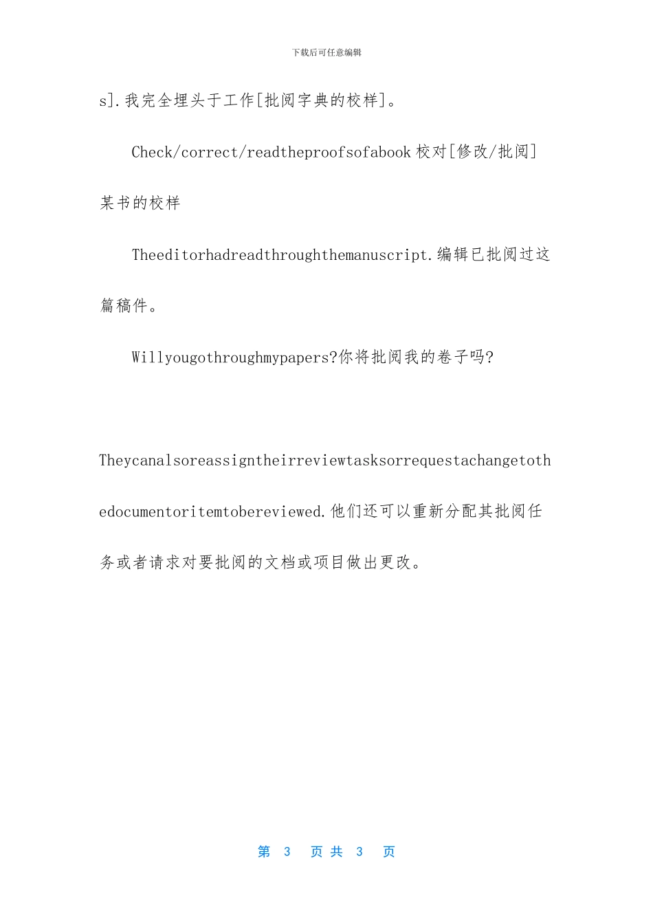 审阅的英文单词解释和例句_第3页