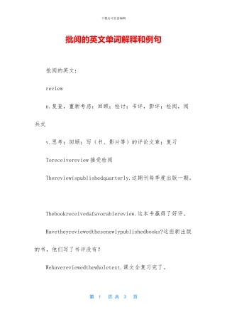 审阅的英文单词解释和例句