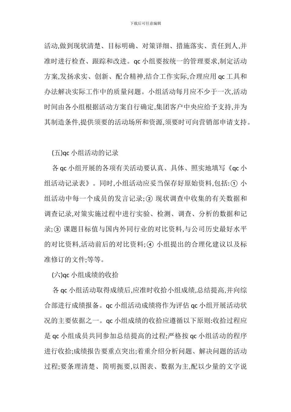 客户中心质量管理制度办法_第2页
