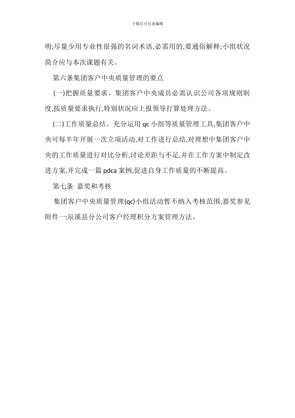 客户中心质量管理制度办法_第3页