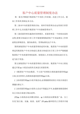 客户中心质量管理制度办法