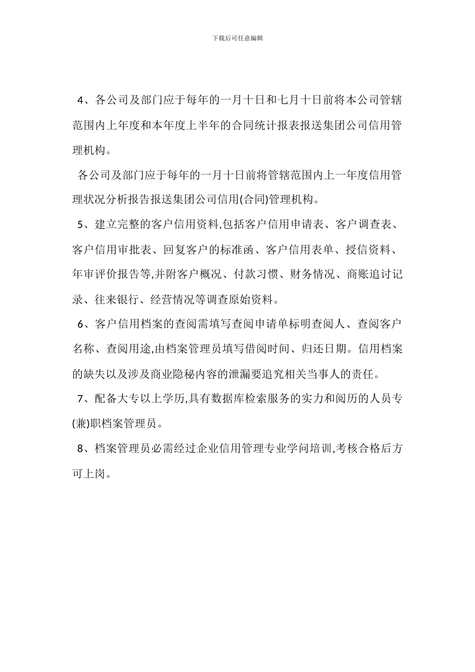 客户信用档案管理制度_第2页
