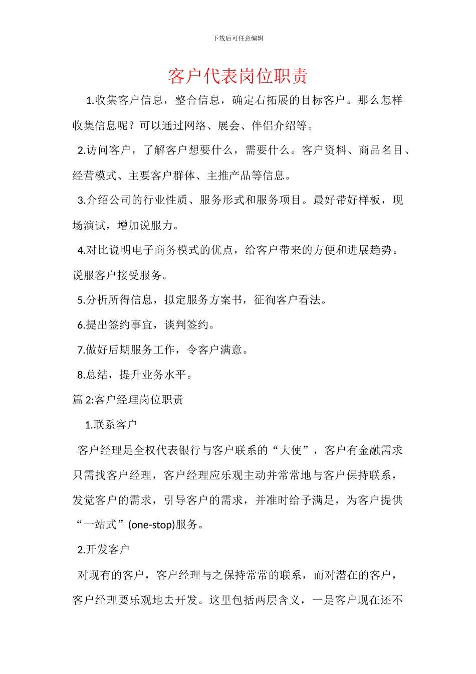 客户代表岗位职责_第1页