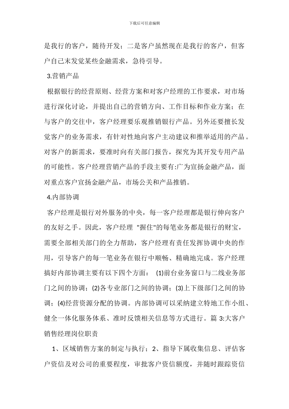 客户代表岗位职责_第2页