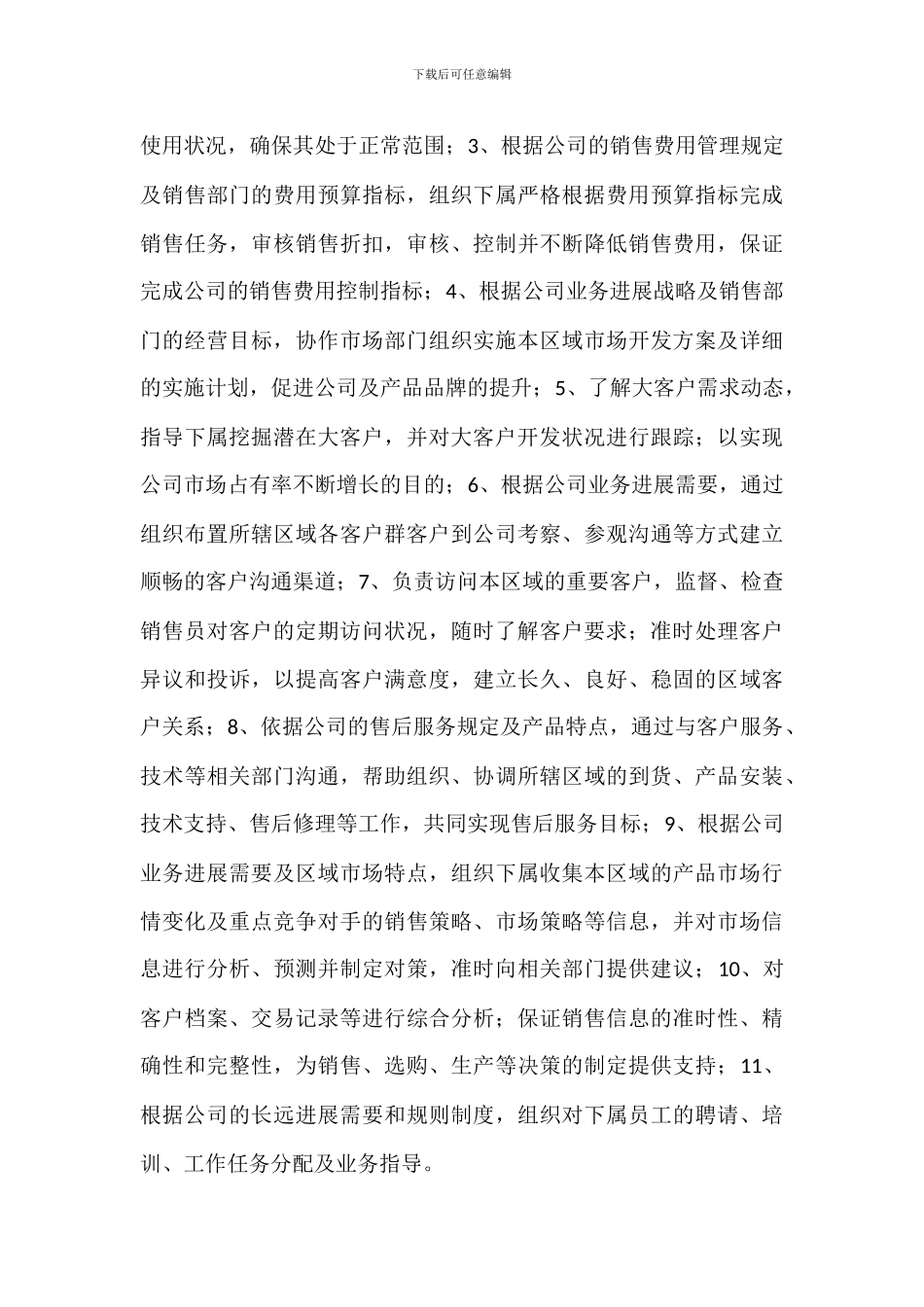 客户代表岗位职责_第3页