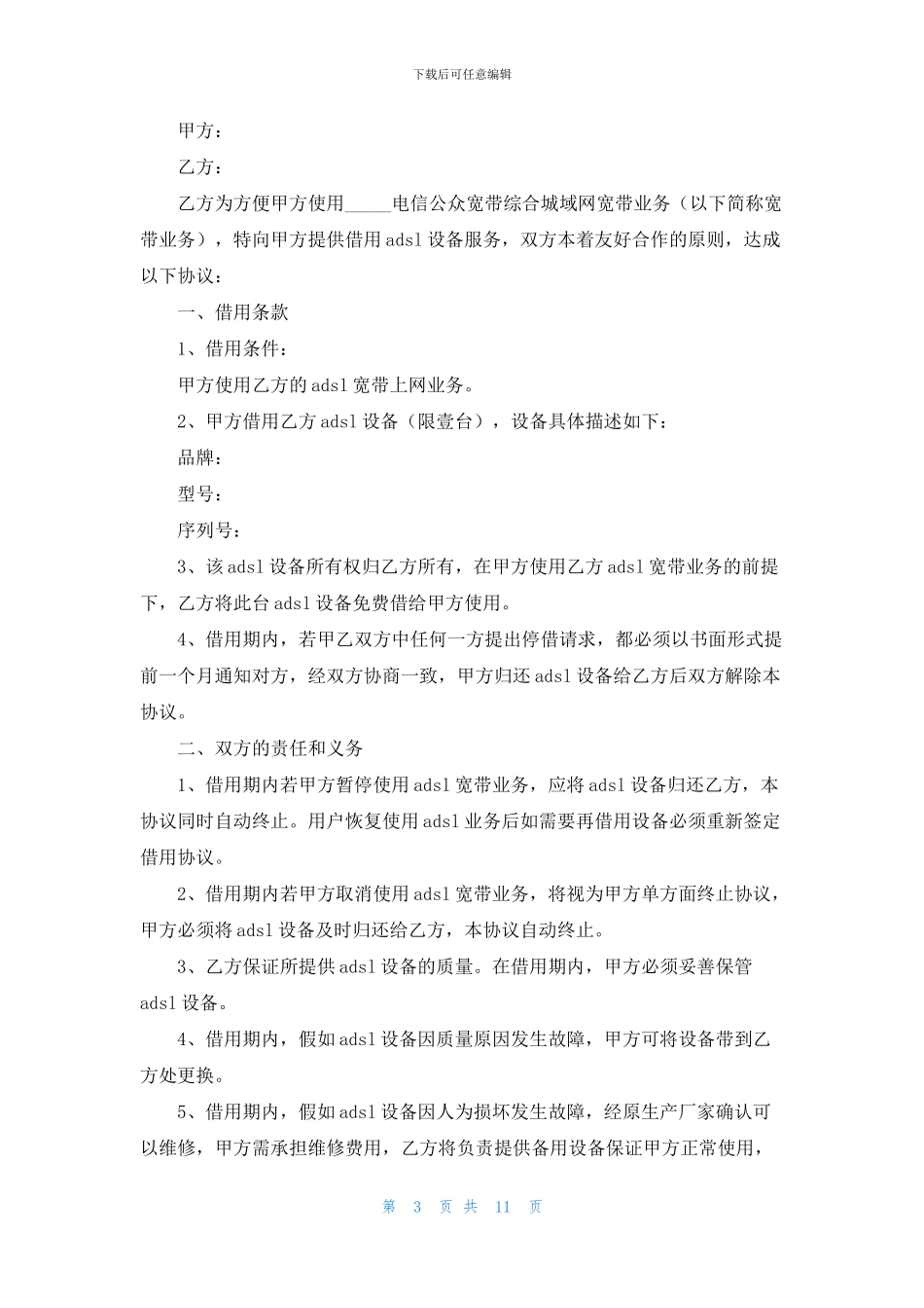 客户协议书汇编六篇_第3页