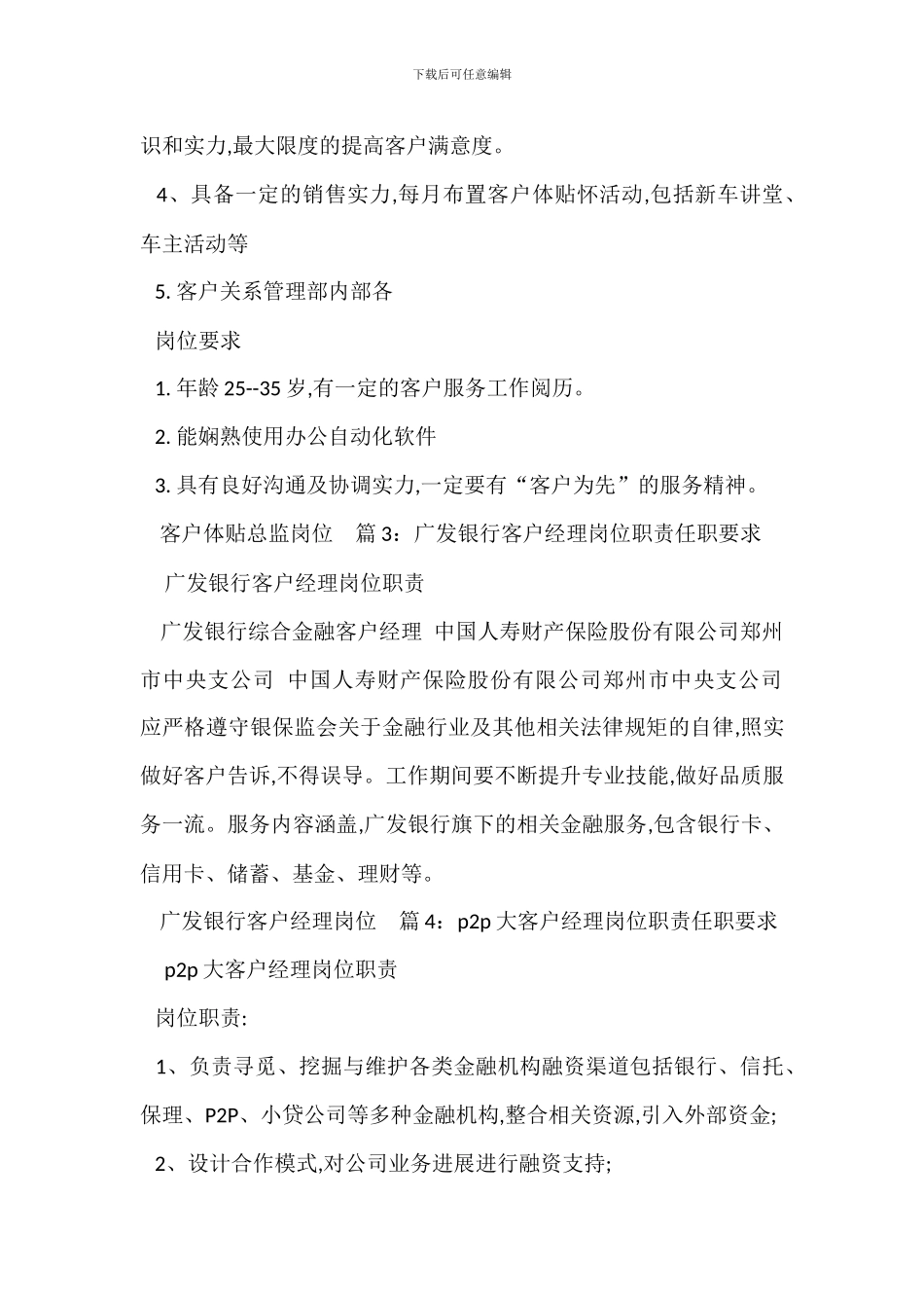 客户市场推广岗位职责任职要求_第2页