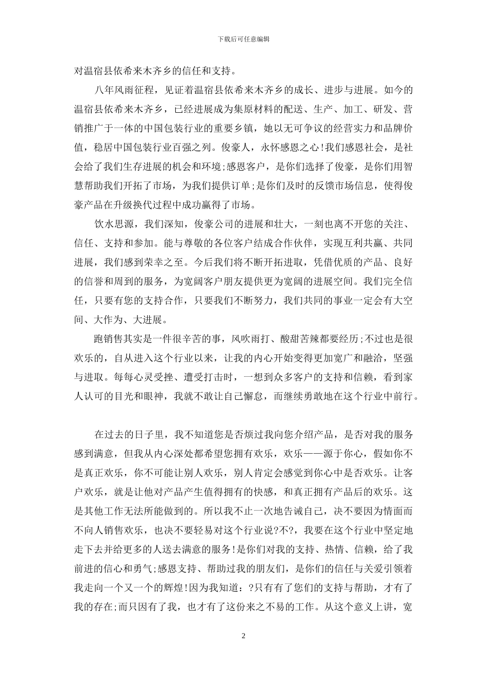 客户感谢信四篇_第2页