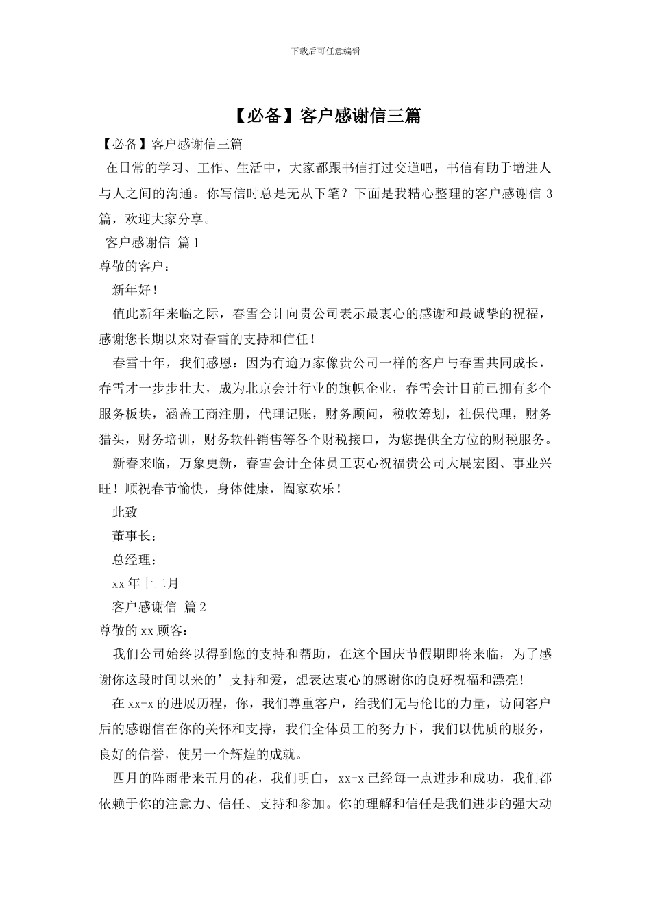 客户感谢信三篇_第1页