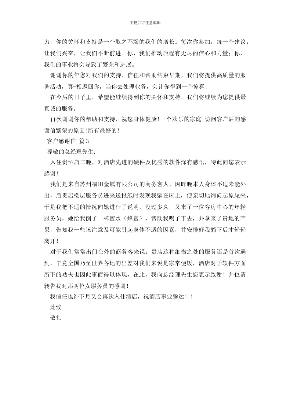 客户感谢信三篇_第2页