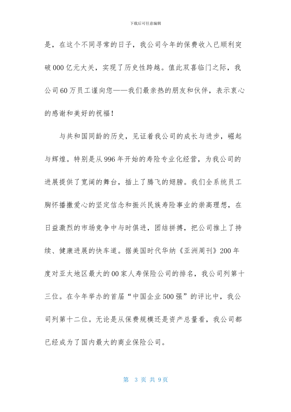 客户感谢信模板集锦4篇_第3页