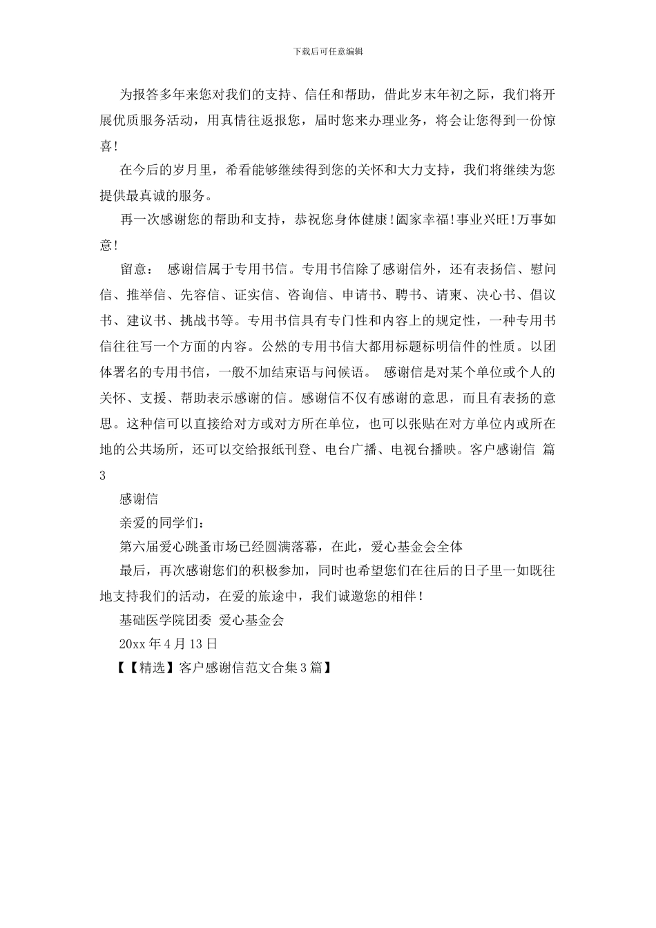 客户感谢信范文合集3篇_第2页