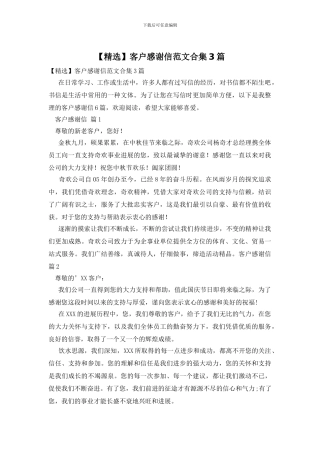 客户感谢信范文合集3篇