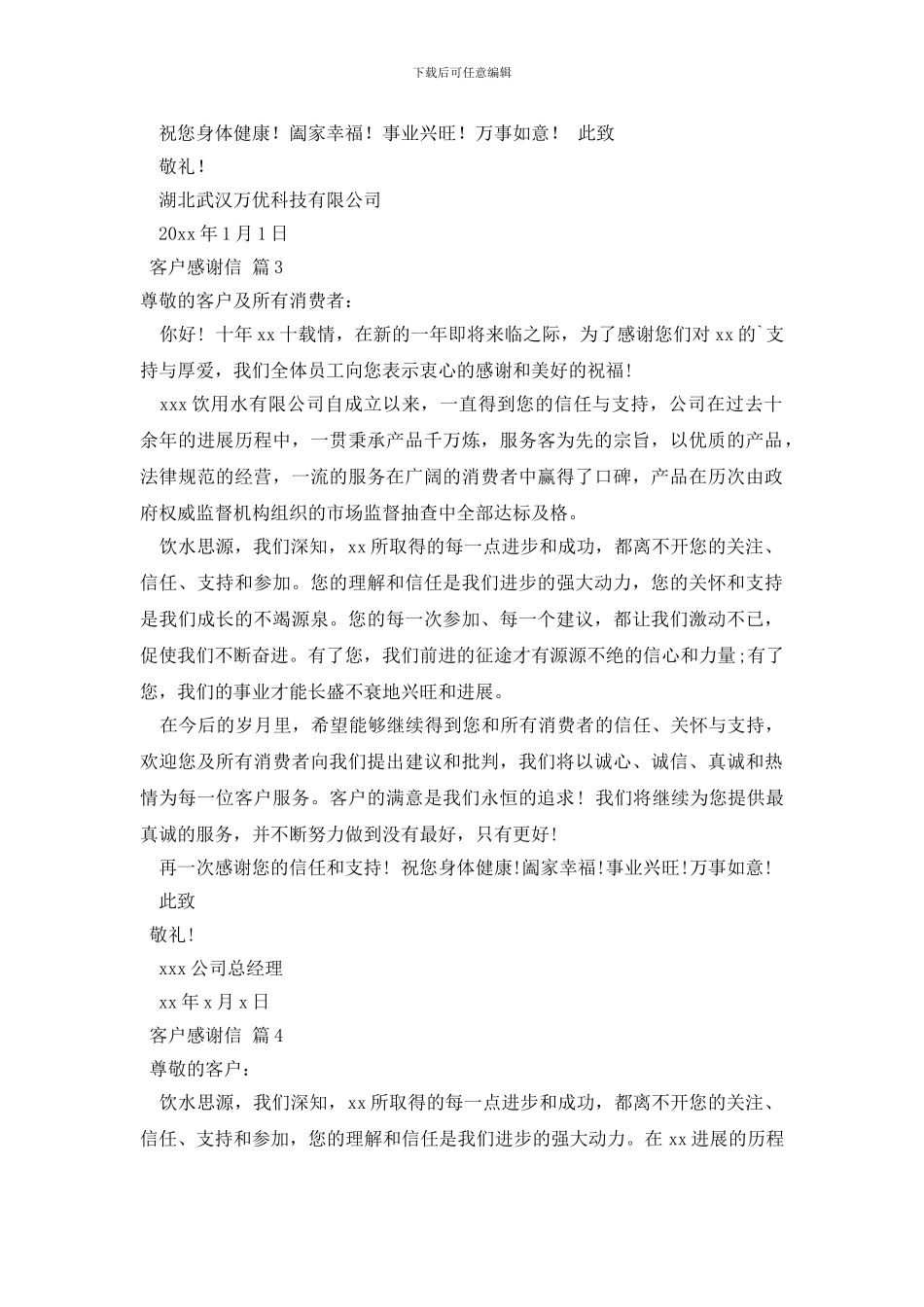 客户感谢信锦集5篇_第2页