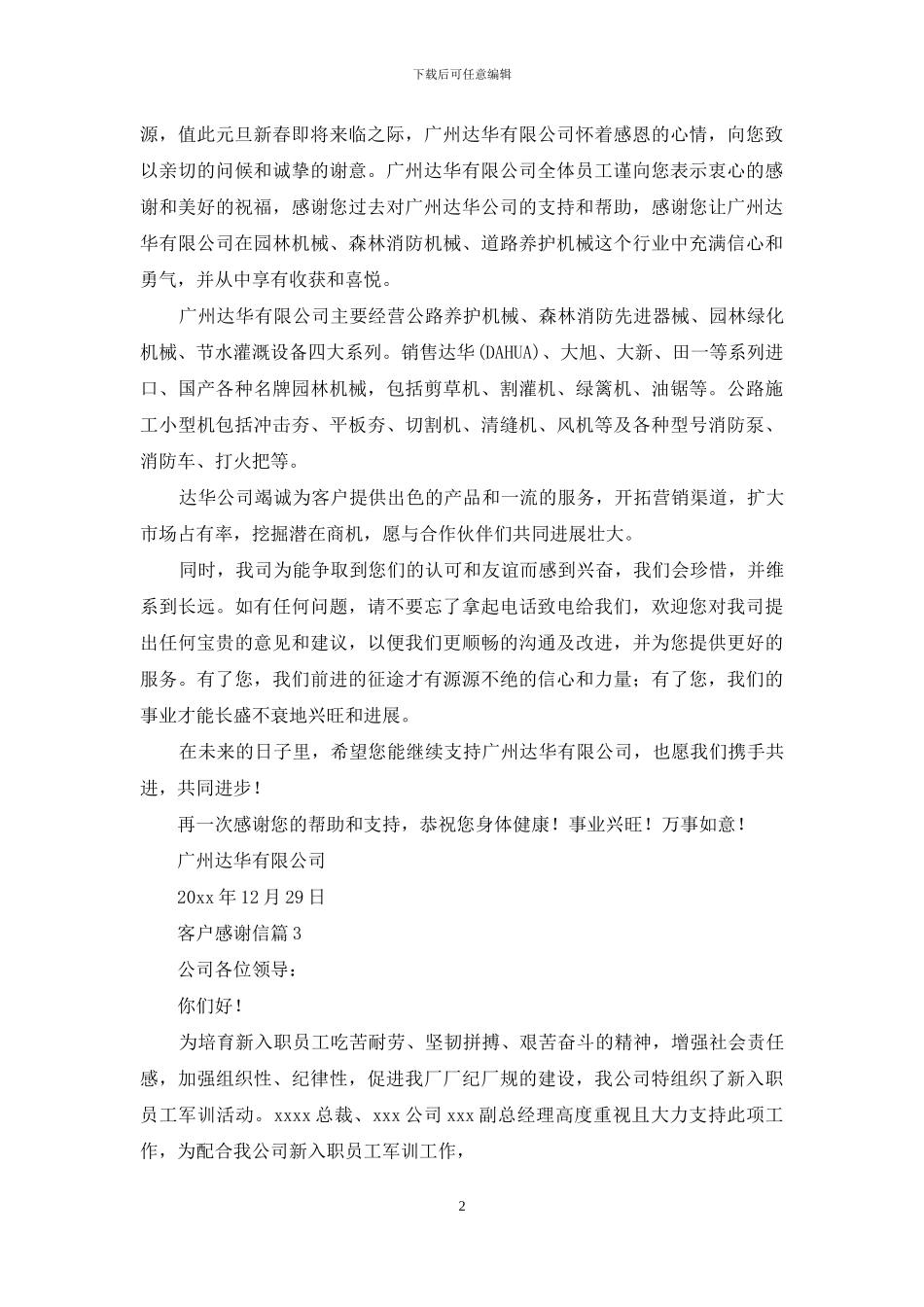 客户感谢信集合7篇_第2页