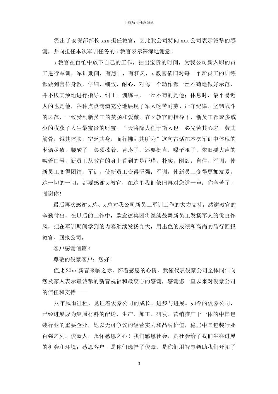 客户感谢信集合7篇_第3页