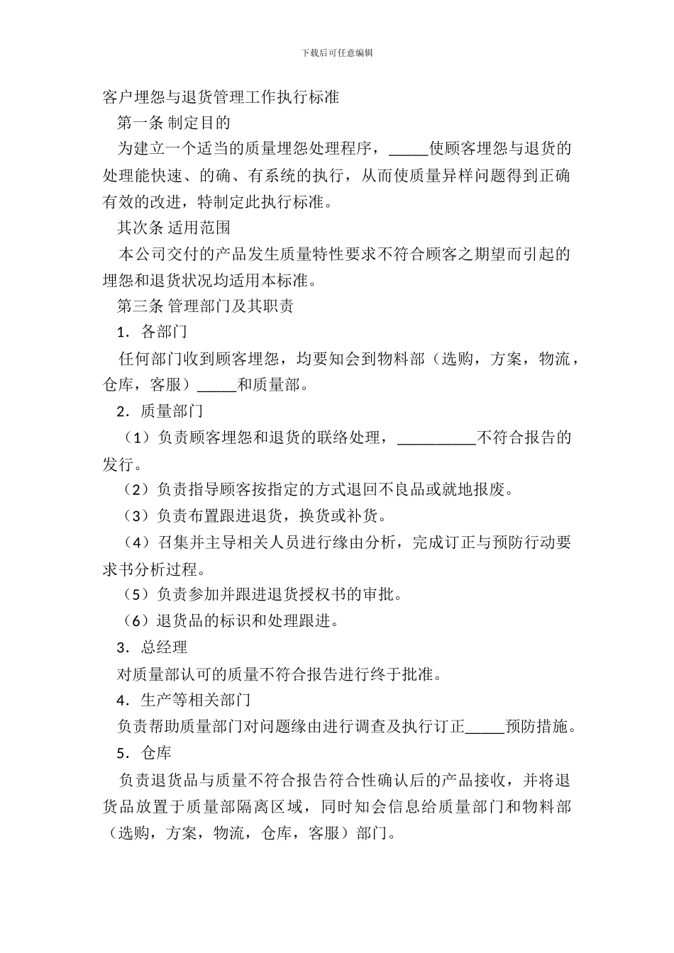 客户抱怨与退货管理工作执行标准_第2页