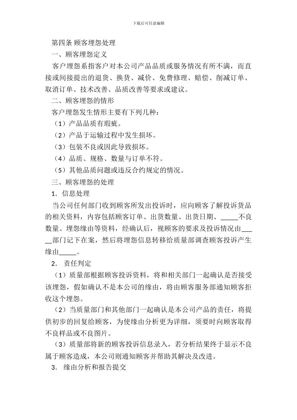 客户抱怨与退货管理工作执行标准_第3页