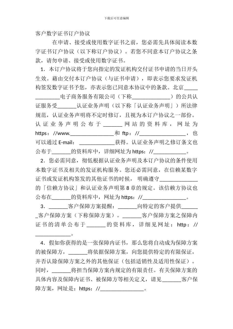 客户数字证书订户协议_第2页