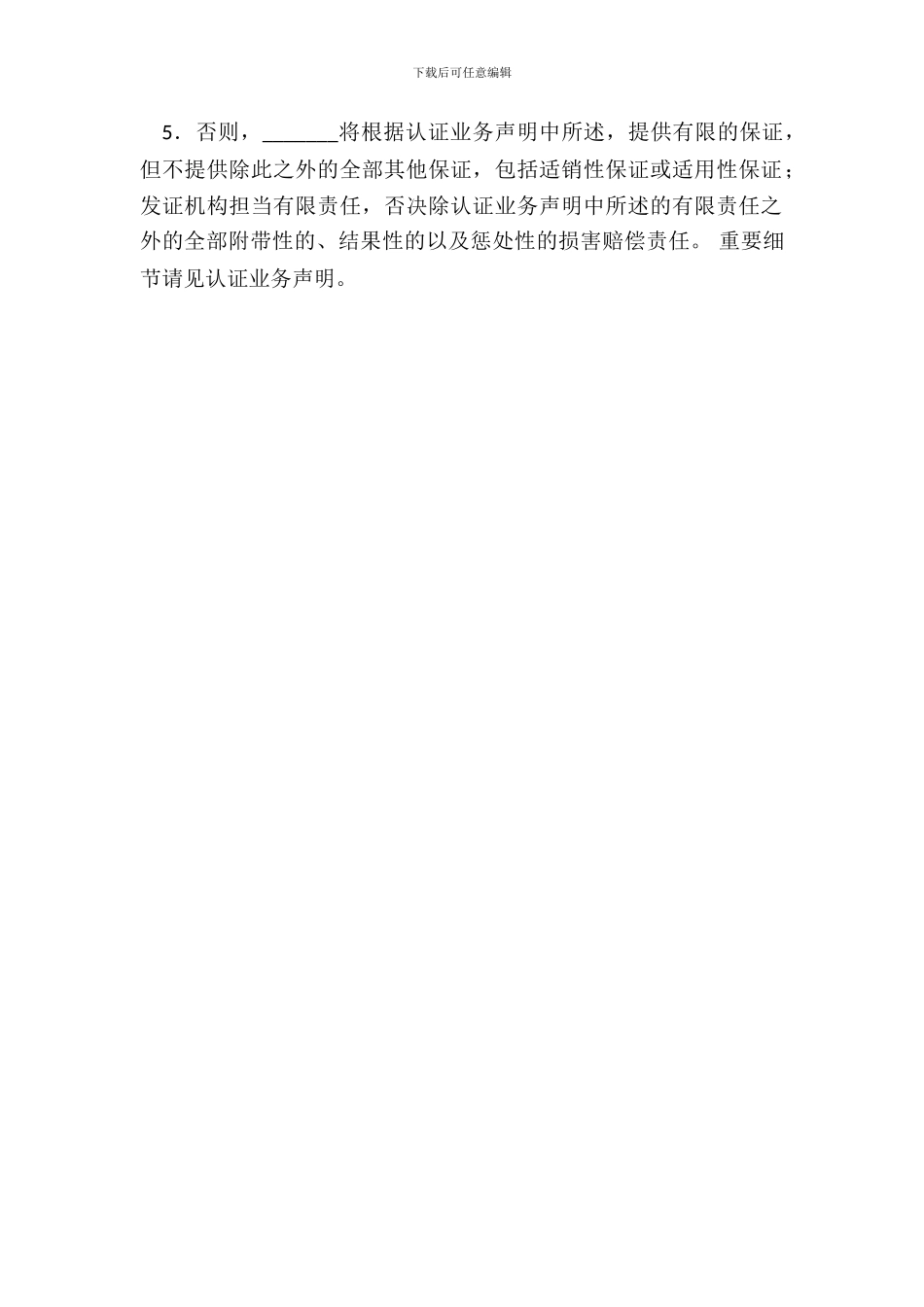 客户数字证书订户协议_第3页
