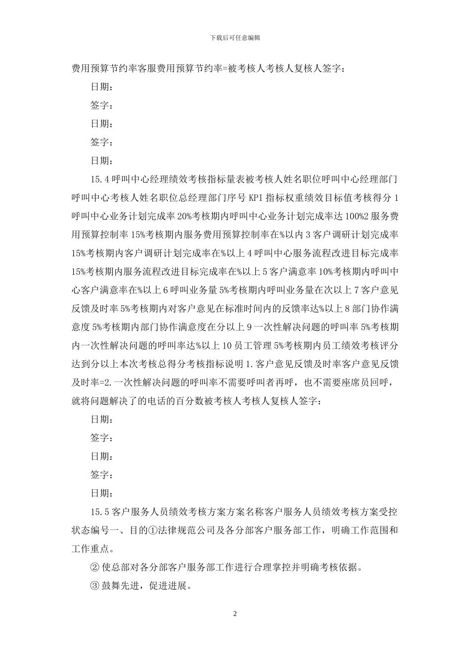 客户服务人员绩效考核_第2页