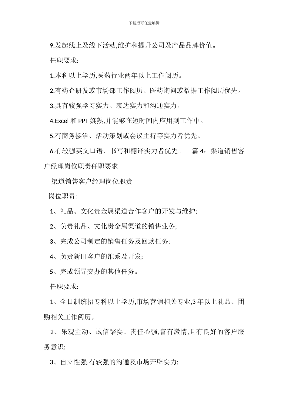 客户服务营销经理岗位职责任职要求_第3页