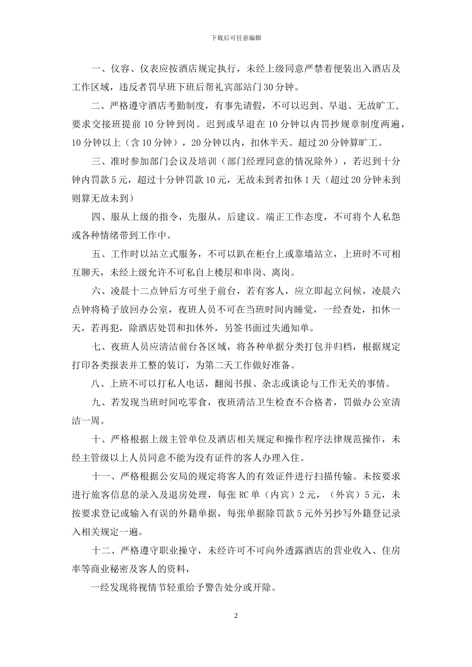 客户服务部前台接待规章制度_第2页