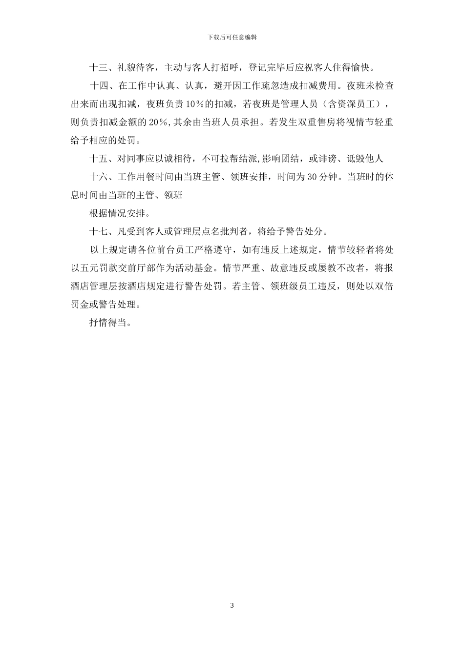 客户服务部前台接待规章制度_第3页