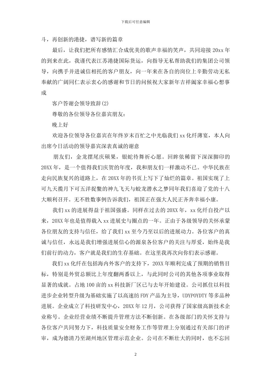 客户答谢会领导致辞_第2页