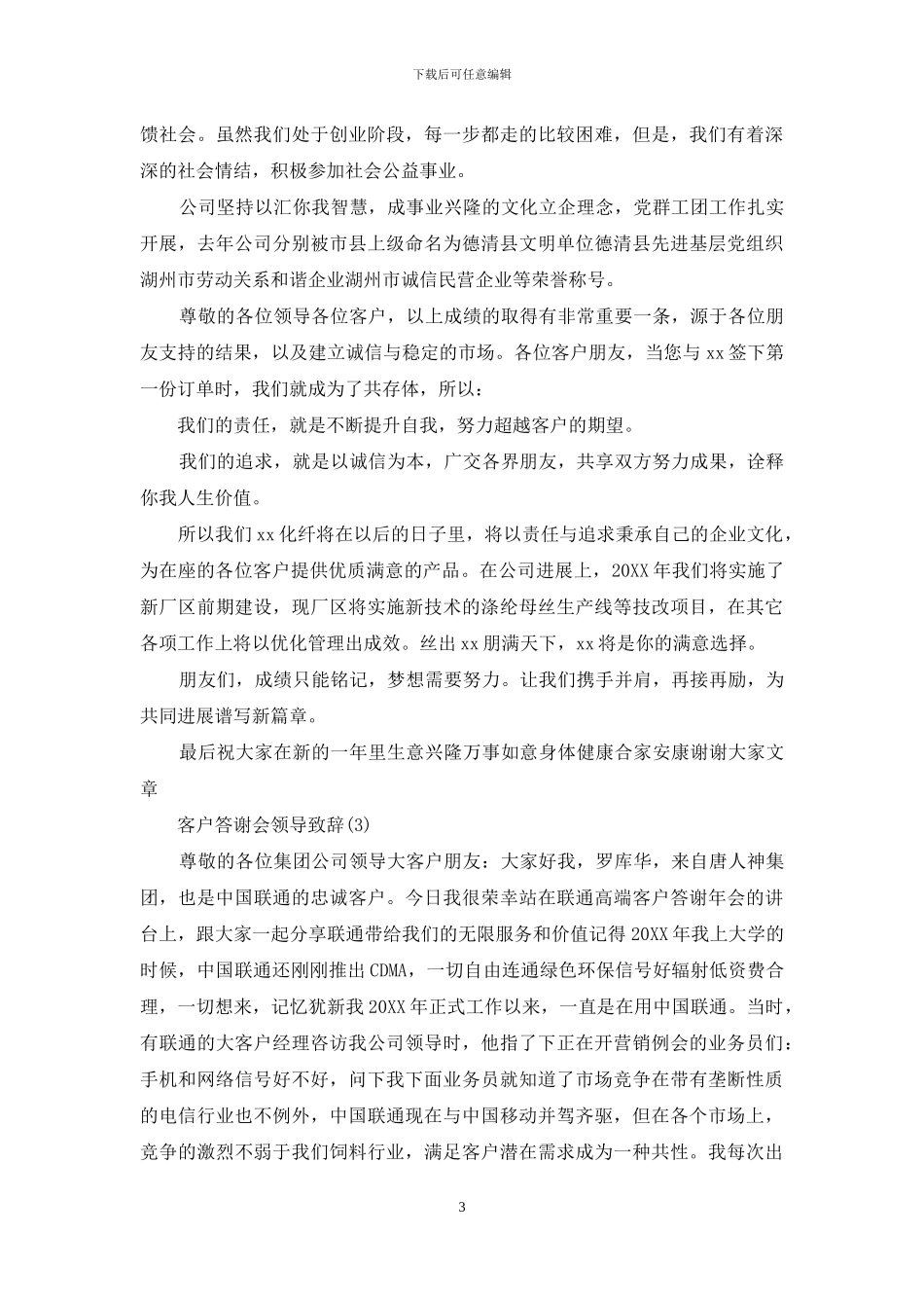 客户答谢会领导致辞_第3页