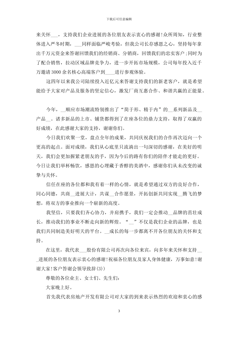 客户答谢会领导致辞2024_第3页