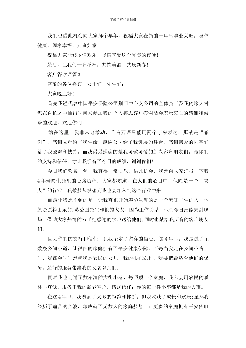 客户答谢词模板汇总6篇_第3页