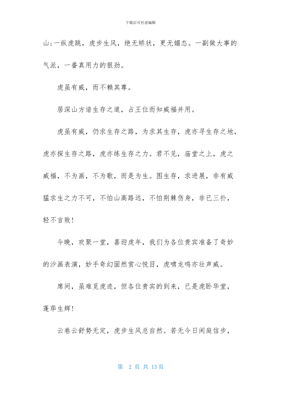 客户答谢词范文汇编5篇_第2页