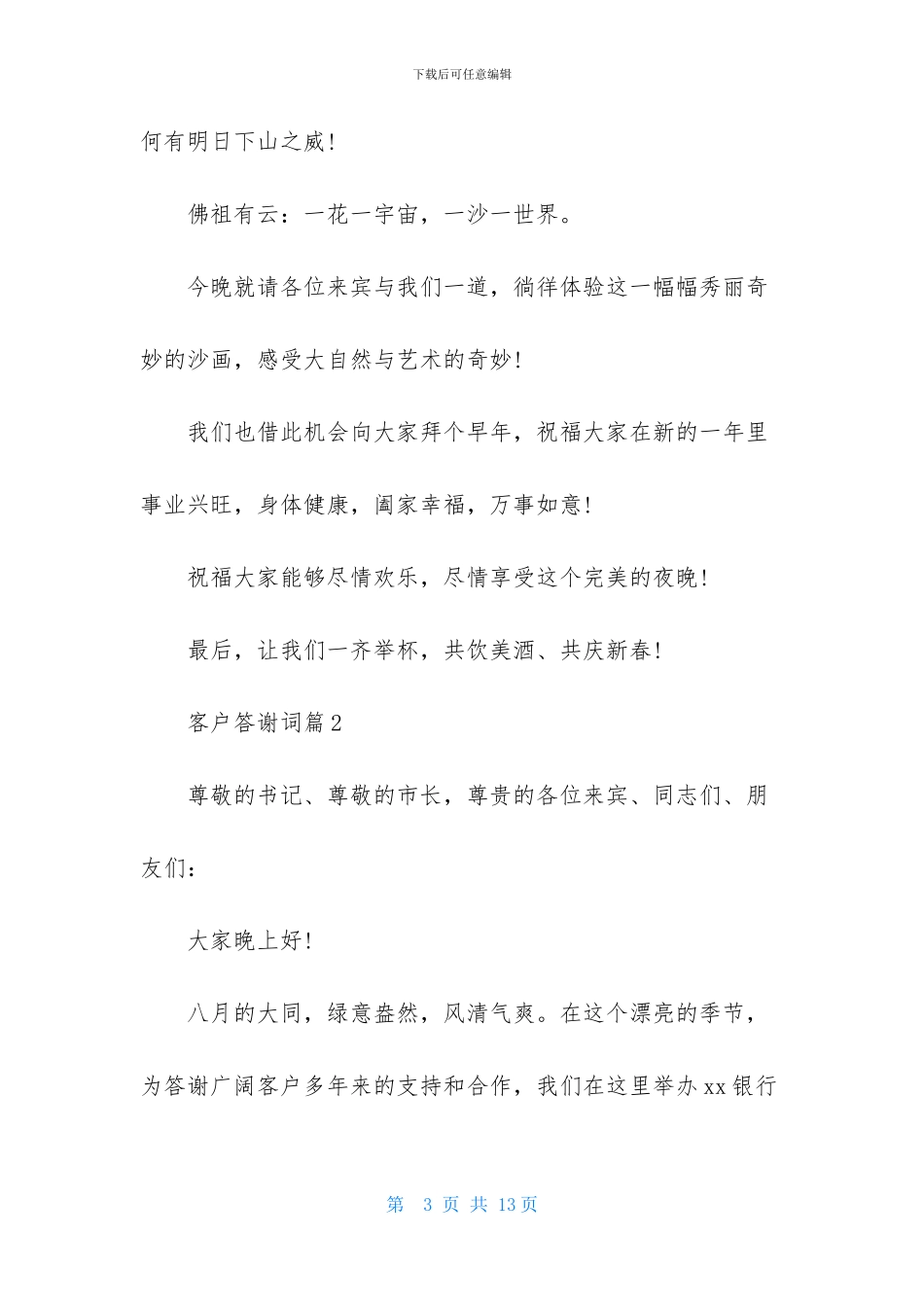 客户答谢词范文汇编5篇_第3页