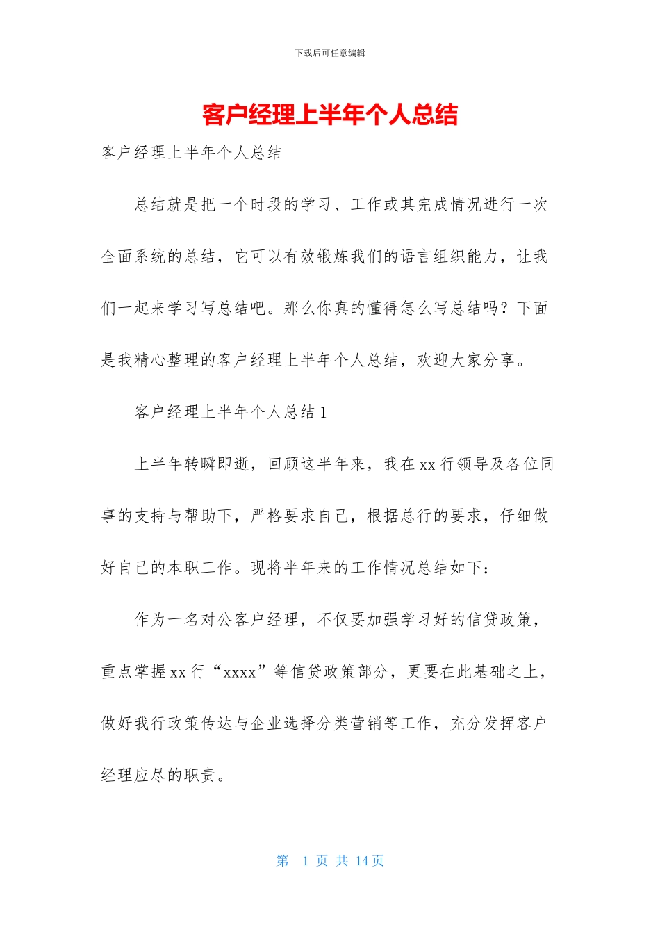 客户经理上半年个人总结_第1页